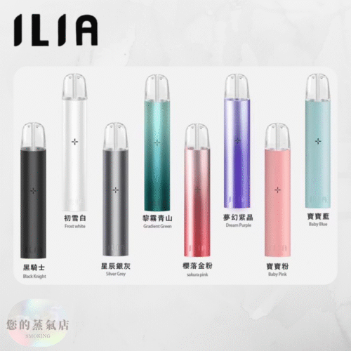 ILIA哩亞主機 通用一代拋棄式 ILIA主機 ILIA一般款電子煙 ILIA皮革主機 一代電子煙 一代拋棄式主機 一代拋棄式菸彈 哩亞主機 哩亞菸彈 一代主機 蒸氣賣場