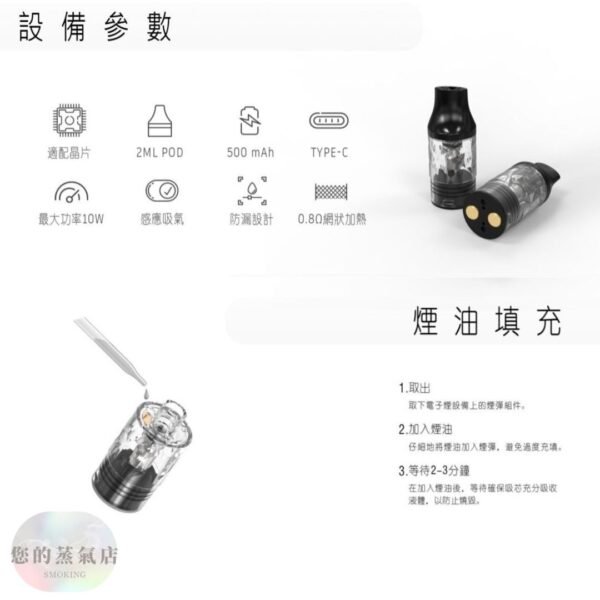 將軍SAMURAI S2 POD 將軍主機 注油式主機 香氛天堂 斯萊克四代 英國主機 UWELL主機 咖哩棒主機 潮流商城 佩特里主機 拋棄式主機