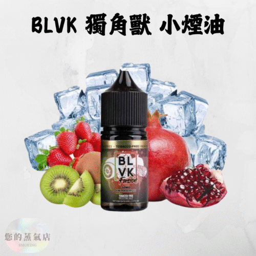 BLVK 獨角獸小煙油 來自美國加州的BLVK獨角獸Unicorn BLVK獨角獸系列小煙油 BLVK獨角獸小煙油 美國煙油 獨角獸菸油 小菸油 小煙油 蒸氣賣場 蒸氣店