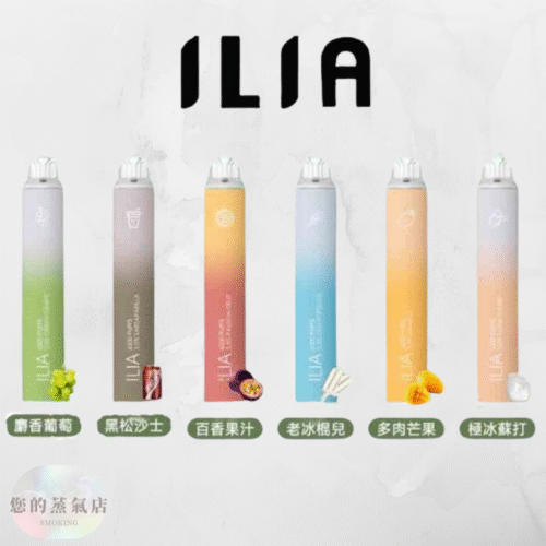 ILIA BAR4一次性6500口—拋棄式 ILIA一次性 拋棄式主機 哩亞主機 哩亞一次性 電子煙主機 電子煙 CLOUDY LANA主機 TOLE 一次性主機 一次性電子煙 蒸氣賣場 蒸氣店