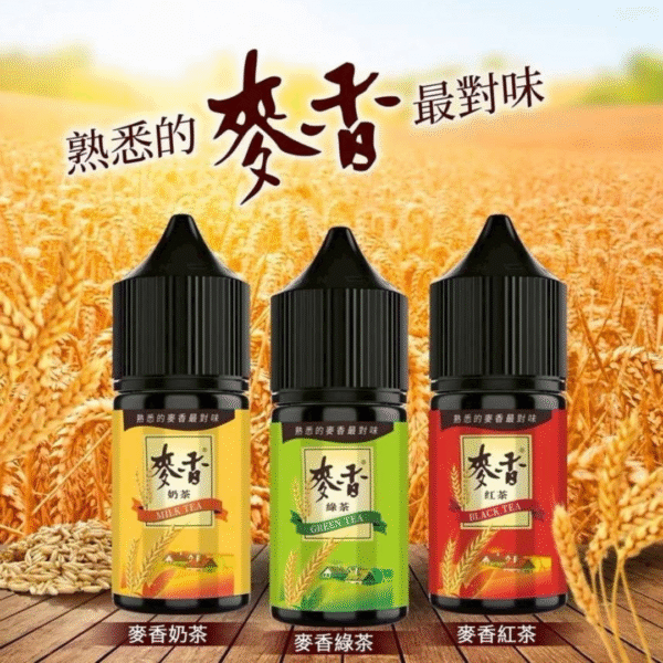 Maixiang 麥香小煙油 30ML 全口味現貨 | 4隻免運 麥香小菸油 麥香小煙油 茶類煙油 茶類菸油 小煙油 小菸油 茗茶煙油 台灣煙油 台灣菸油 蒸氣部落 蒸氣賣場 電子煙店 電子煙油