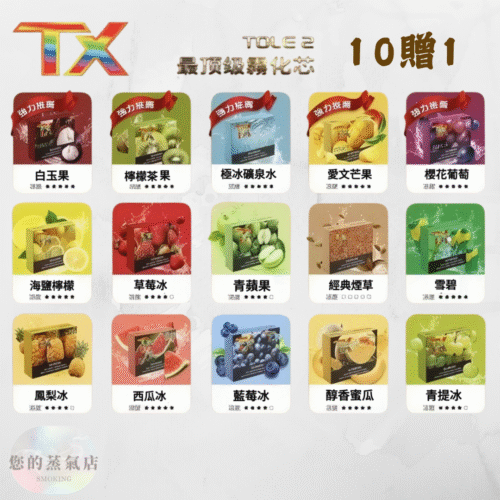 TOLE主機 TX主機 TX煙彈 通用一代拋棄式電子煙 | SP2一代煙彈 | RELX一二三代主機