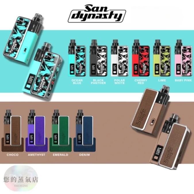 San Dynasty 小海豚 30W 小煙主機｜11色可選｜輕巧可換倉電子煙｜附空倉與配件