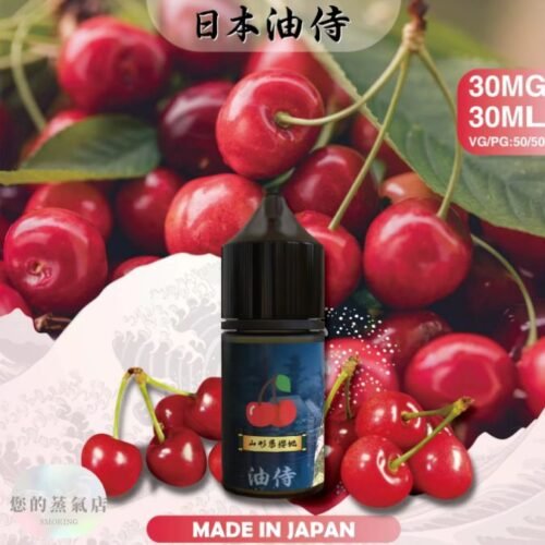 日本油侍煙油 油侍煙油 油侍菸油 小煙油 小菸油 DER小煙油 日本菸油 日本小菸油 DER小菸油 蒸氣賣場 果汁公園