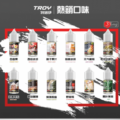 TROY特洛伊小煙油 30ML 質感之選・極致口感・果香與煙韻的完美融合 電子煙油 小煙油 特洛伊煙油 鯊克煙油 菸油 小菸油 蒸氣賣場