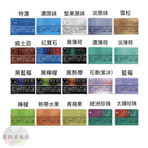 TEREA煙彈 TEREA加熱菸 IQOS ILUMA 專用 | T牌加熱煙 日版IQOS ILUMA