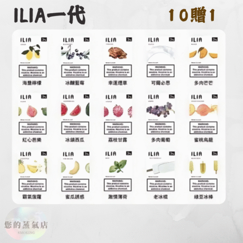 ILIA發光煙彈 通用拋棄式煙彈 ILIA煙彈 一代煙彈 拋棄式煙彈 一代煙彈 SP2煙彈 蒸氣店 拋棄式一代 拋棄式 多種口味 蒸氣店 蒸氣賣場 潮流商城
