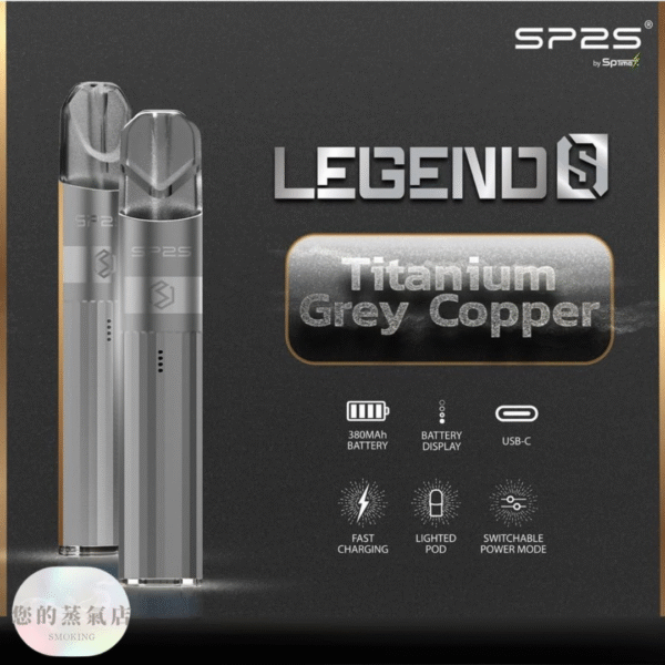 SP2三代鈦係主機 通用一代拋棄式 SP2 Sp2 SP2S主機 SP2三代 電子煙 拋棄式一代 一代拋棄式