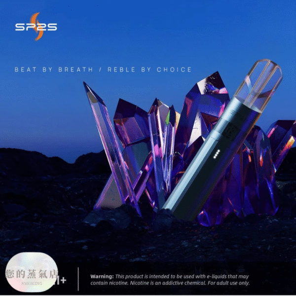SP2三代鈦係主機 通用一代拋棄式 SP2 Sp2 SP2S主機 SP2三代 電子煙 拋棄式一代 一代拋棄式