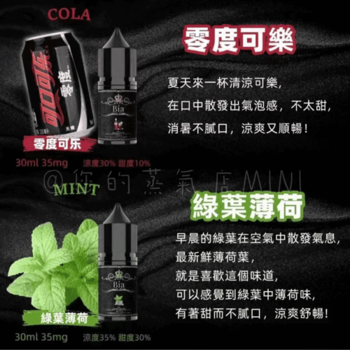 BIA比亞冰釀小煙油 比亞煙油 ILIA煙油 哩亞煙油 爆脾氣煙油 假日鹽菸油 小煙油 電子煙油