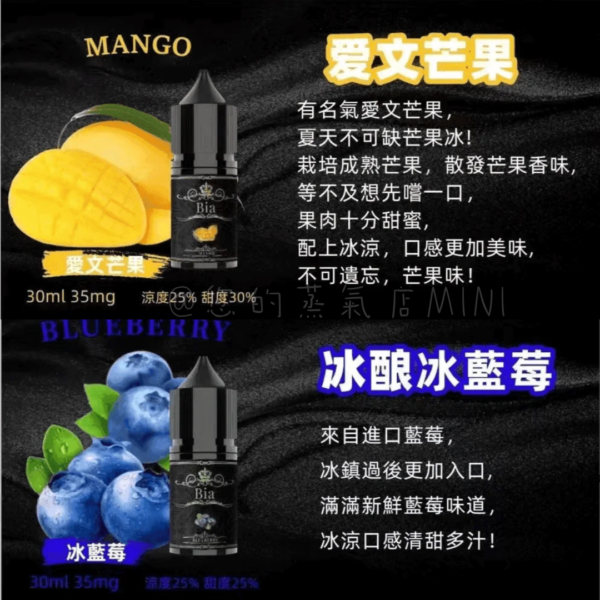 BIA比亞冰釀小煙油 比亞煙油 ILIA煙油 哩亞煙油 爆脾氣煙油 假日鹽菸油 小煙油 電子煙油