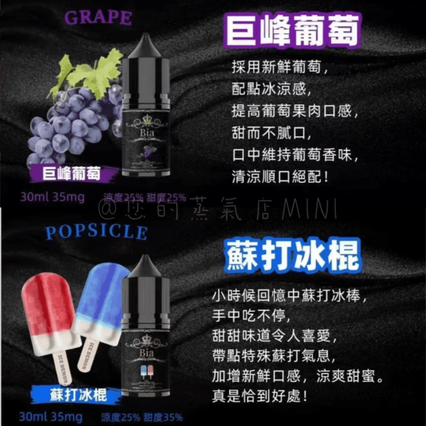 BIA比亞冰釀小煙油 比亞煙油 ILIA煙油 哩亞煙油 爆脾氣煙油 假日鹽菸油 小煙油 電子煙油