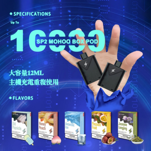 Tokyo Mohoo Box魔盒主機 SP2通用款 魔盒主機拋棄式菸蛋一次性加熱菸小油悅客SP2