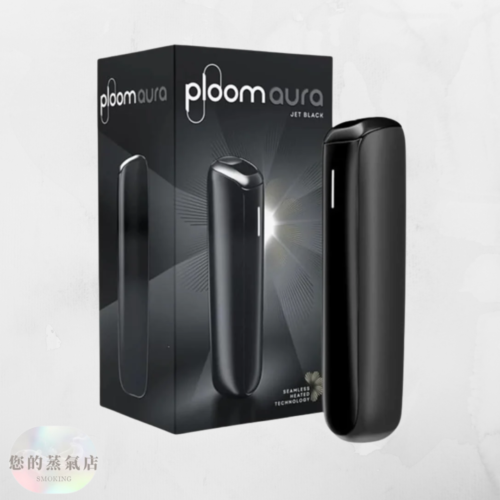 Ploom Aura 加熱菸主機套裝｜四種加熱模式｜Ploom X 專用主機 日本七星ploom ploom主機