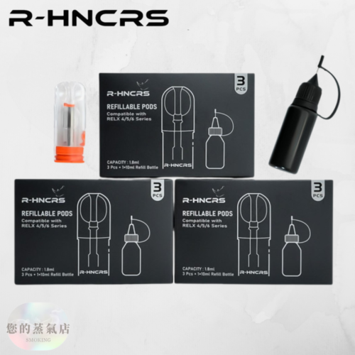 R-HNCRS犀牛悅刻空倉 通用拋棄式四五代 RELX 悅刻五代/ 六代空倉 RELX【空倉/配件】四代/五代空煙彈 ‌‌RELX悅刻五代煙彈 蒸氣賣場 蒸氣店