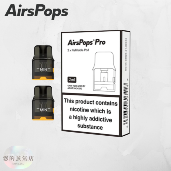 英國主機霧化倉 英國主機空倉 AirsPops Pro 主機英國主機 AIRSCREAM Airscream Airspops Pro II AirEgg 主機 英國空倉 英國主機 氣泡主機